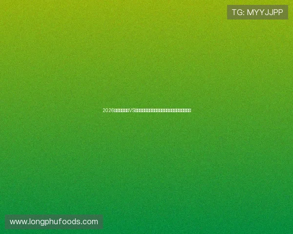 2026世界杯佛得角VS沙特比赛前瞻：球队状态、战术布局与关键球员解析