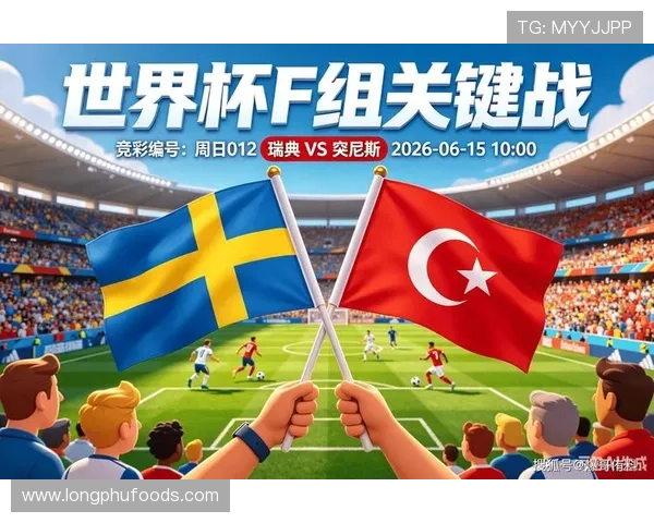 2026年世界杯瑞典VS突尼斯比赛中红牌数变化及其对球队战术调整的影响